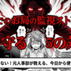 職場でのお局の監視ストレスから身を守るための5つの対策を解説するスライドの表紙画像です。