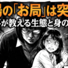 職場で突然お局となってしまう生態と、身の守り方について元人事が解説するスライドの表紙画像です。