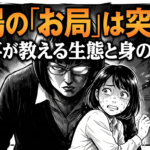 職場で突然お局となってしまう生態と、身の守り方について元人事が解説するスライドの表紙画像です。