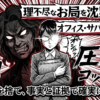 理不尽なお局を沈黙させるための、感情を捨てて事実と証拠で勝つ方法をまとめたサバイバル術のタイトル画像です。